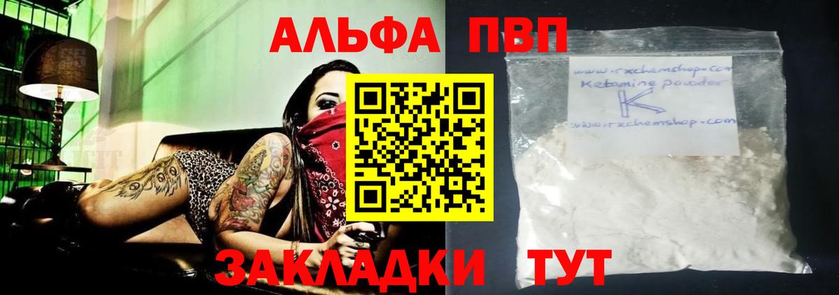 Альфа ПВП СК  Alpha-PVP Crystall  Мичуринск  А ПВП  Вход с VPN  Alpha PVP СК КРИС 