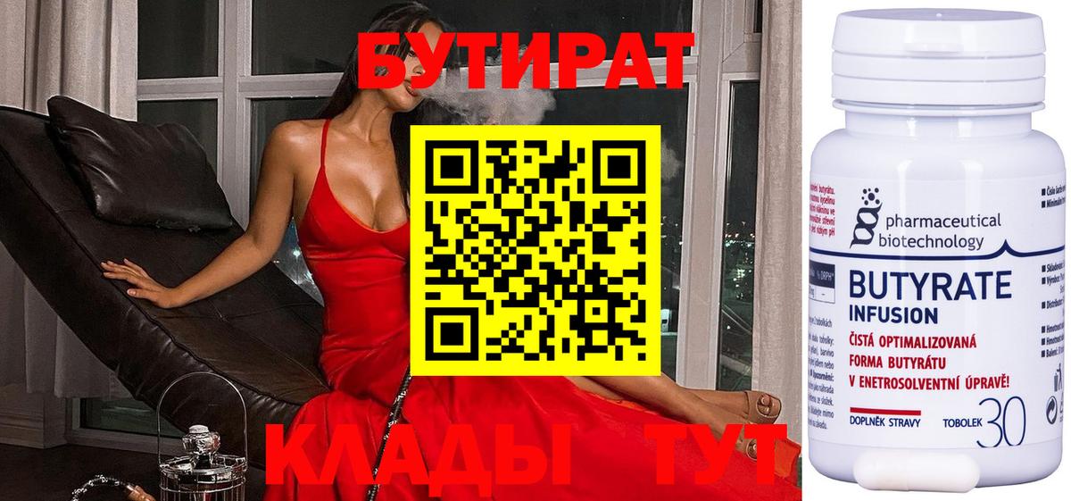Мичуринск  БУТИРАТ  Вход с VPN  БУТИРАТ GHB 