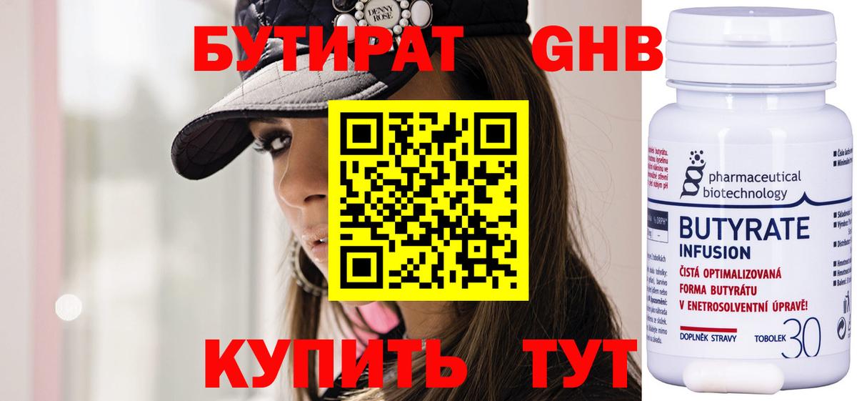 БУТИРАТ оксана Мичуринск