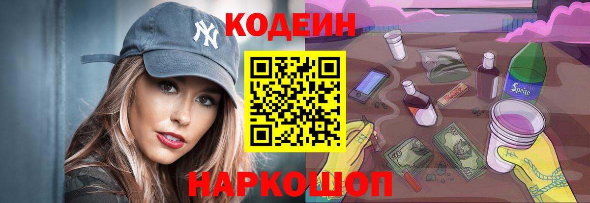 Мичуринск  Кодеиновый сироп Lean Purple Drank  Вход с VPN 