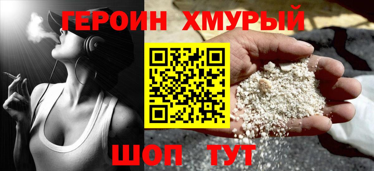 ГЕРОИН герыч  Вход с VPN  Мичуринск 
