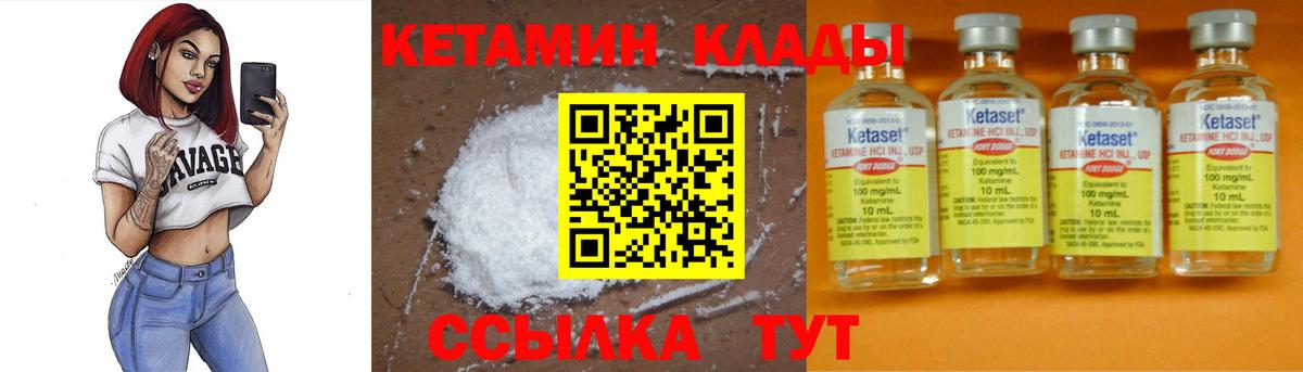 Кетамин ketamine Мичуринск