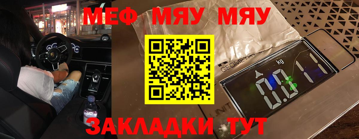 МЯУ-МЯУ  МЯУ-МЯУ кристаллы  Вход с VPN  МЕФ кристаллы  Мичуринск 