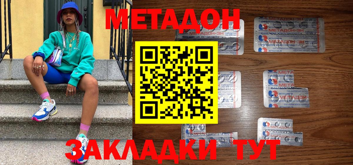 Мичуринск  Метадон кристалл  Метадон VHQ  Вход с VPN 